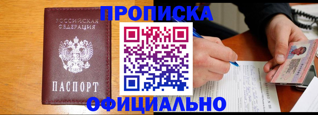 прописка для кредита в Белореченске