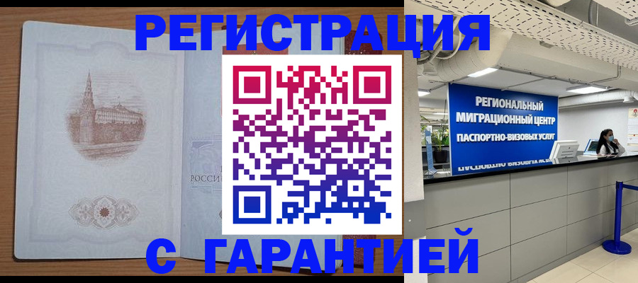 временная регистрация надежно в Белореченске