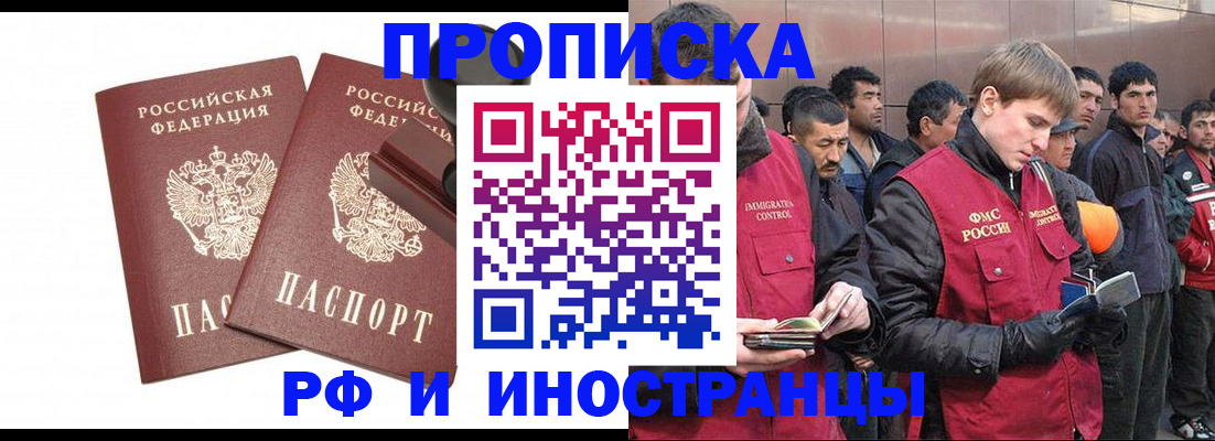 временная регистрация собственник в Белореченске